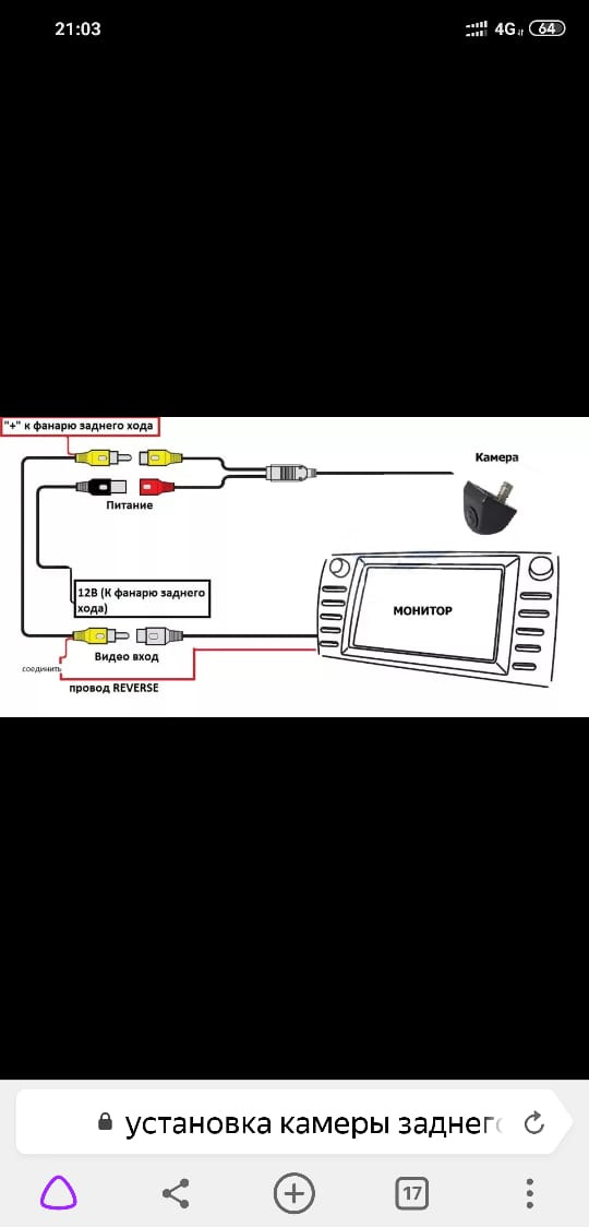 Схема подключения камеры заднего вида pioneer