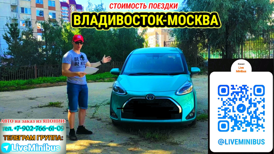 СТОИМОСТЬ ПЕРЕГОНА АВТО ИЗ ВЛАДИВОСТОКА В МОСКВУ! (для одного и в виде ...