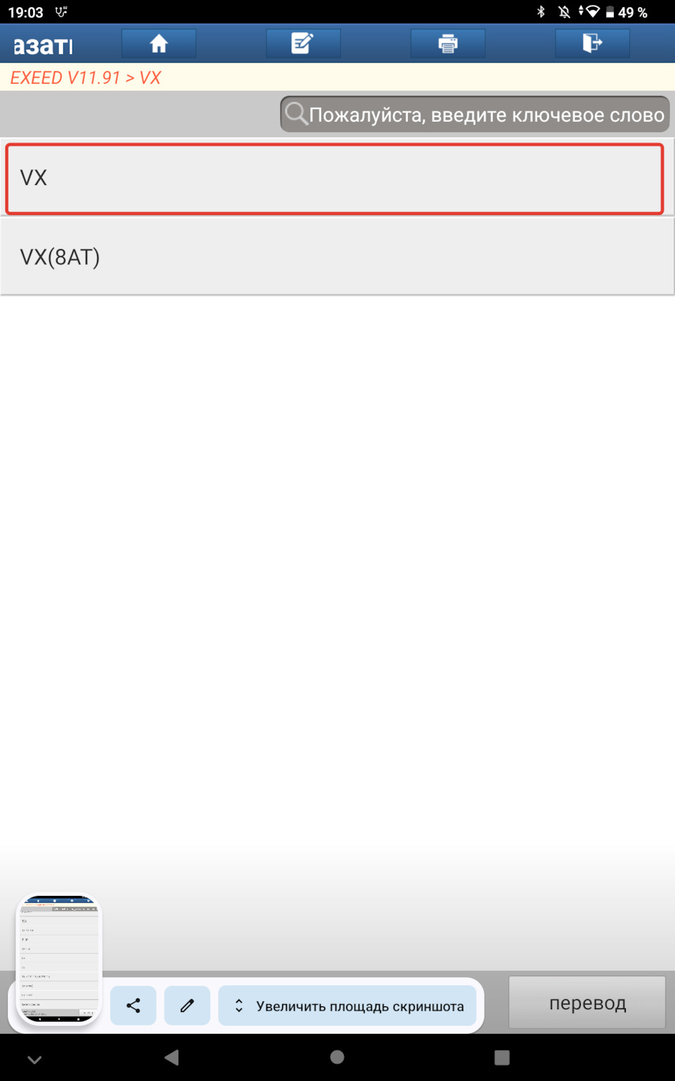 Первый вариант (на роботе) — Exeed VX