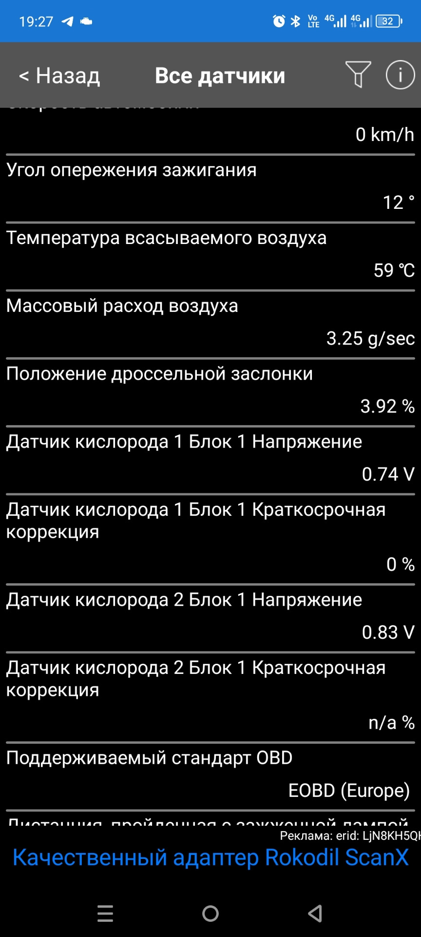 Борьба с ошибкой по дк. Победа? — Lada Калина универсал, 1,6 л, 2011 года |  наблюдение | DRIVE2