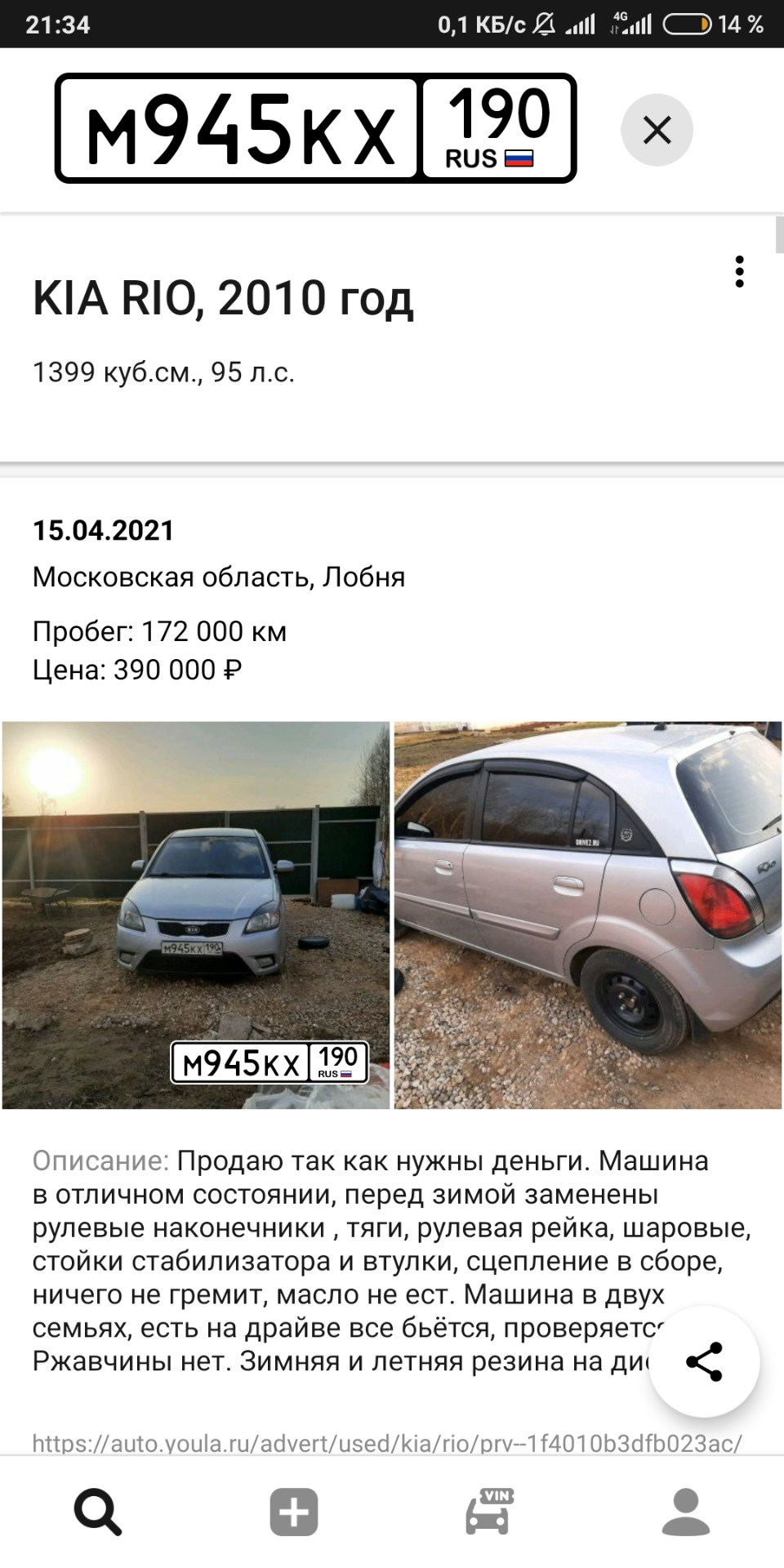 После перекупа продают))) — KIA Rio 5-door (2G), 1,4 л, 2010 года | продажа  машины | DRIVE2