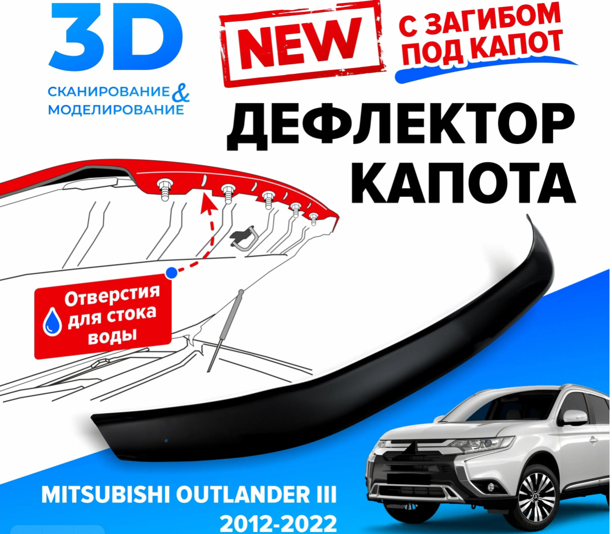 Дефлектор капота для автомобиля мухобойка, защита от сколов. — Mitsubishi  Outlander (3G), 2 л, 2018 года | тюнинг | DRIVE2