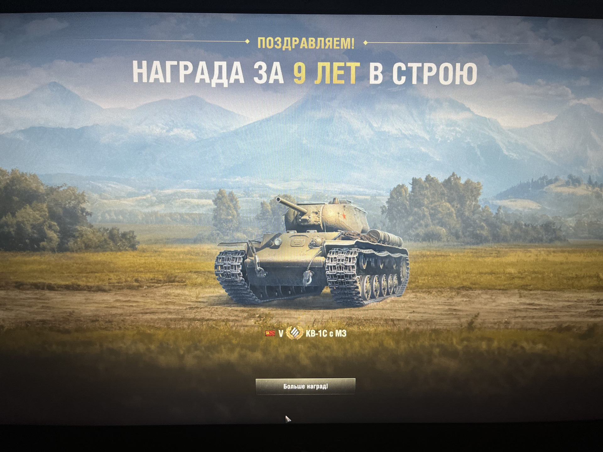 Награды мир танков 2024