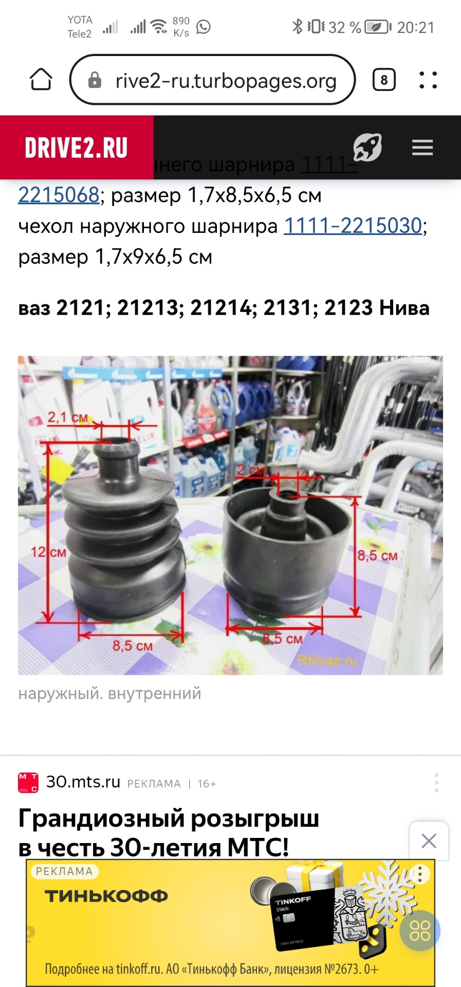 11112215030 Чехол (пыльник) наружного шарнира (ШРУС) привода колес 1111 ...