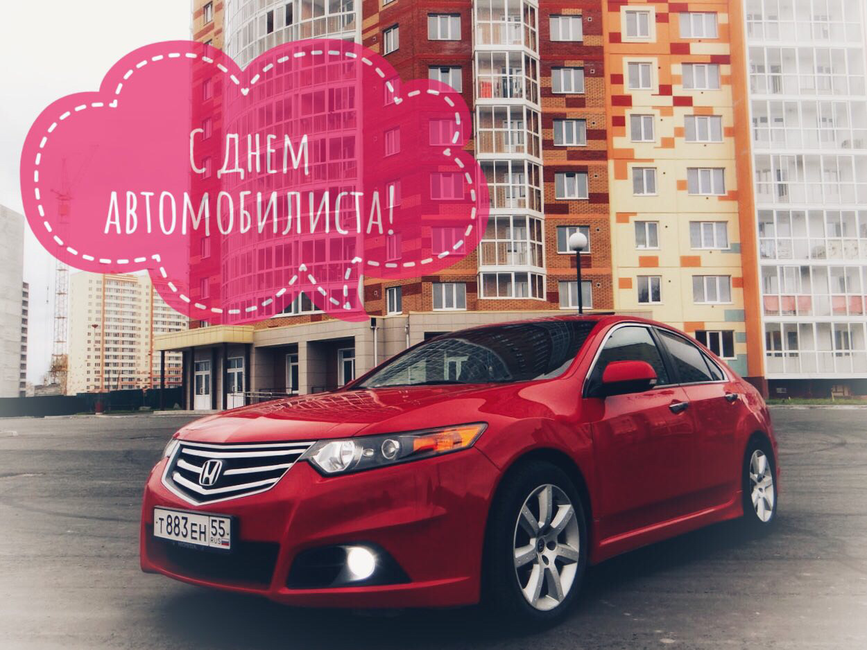 С днем автомобилиста Honda