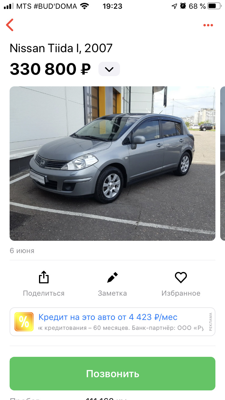 Trade-In — Nissan Tiida (1G), 1,6 л, 2007 года | продажа машины | DRIVE2