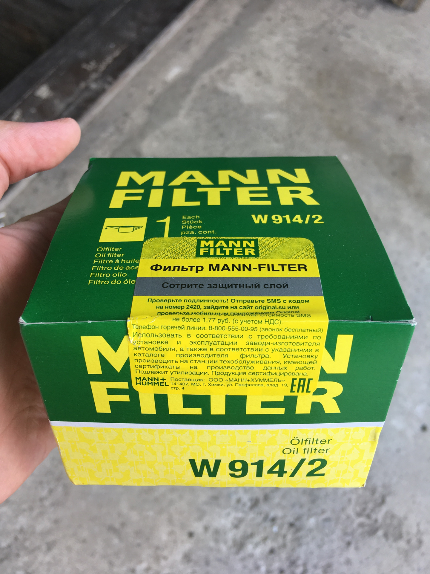 Mann-filter w 914/2. Проверка фильтра mann на оригинальность. Фильтр манн как отличить подделку. Фильтр манн под ультрафиолетом. Фильтр масляный манн 914/2 на весту цифры под ультрафиолетовой.