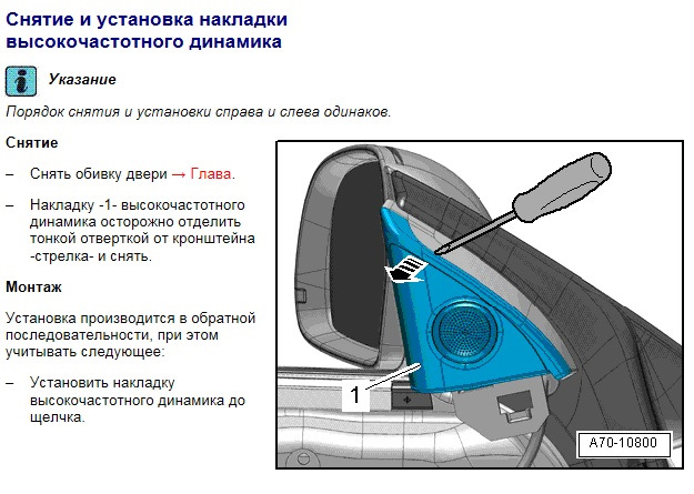 Настройка правого зеркала заднего вида ауди