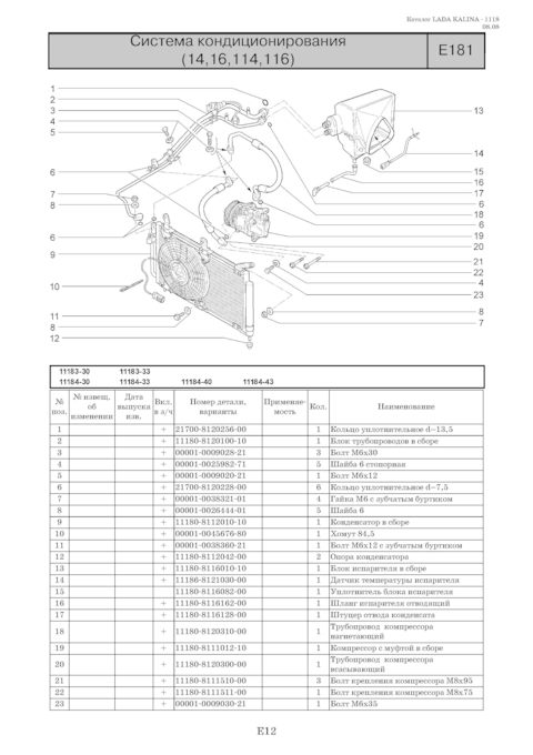 11186812103000 датчик температуры испарителя LADA | Запчасти на DRIVE2