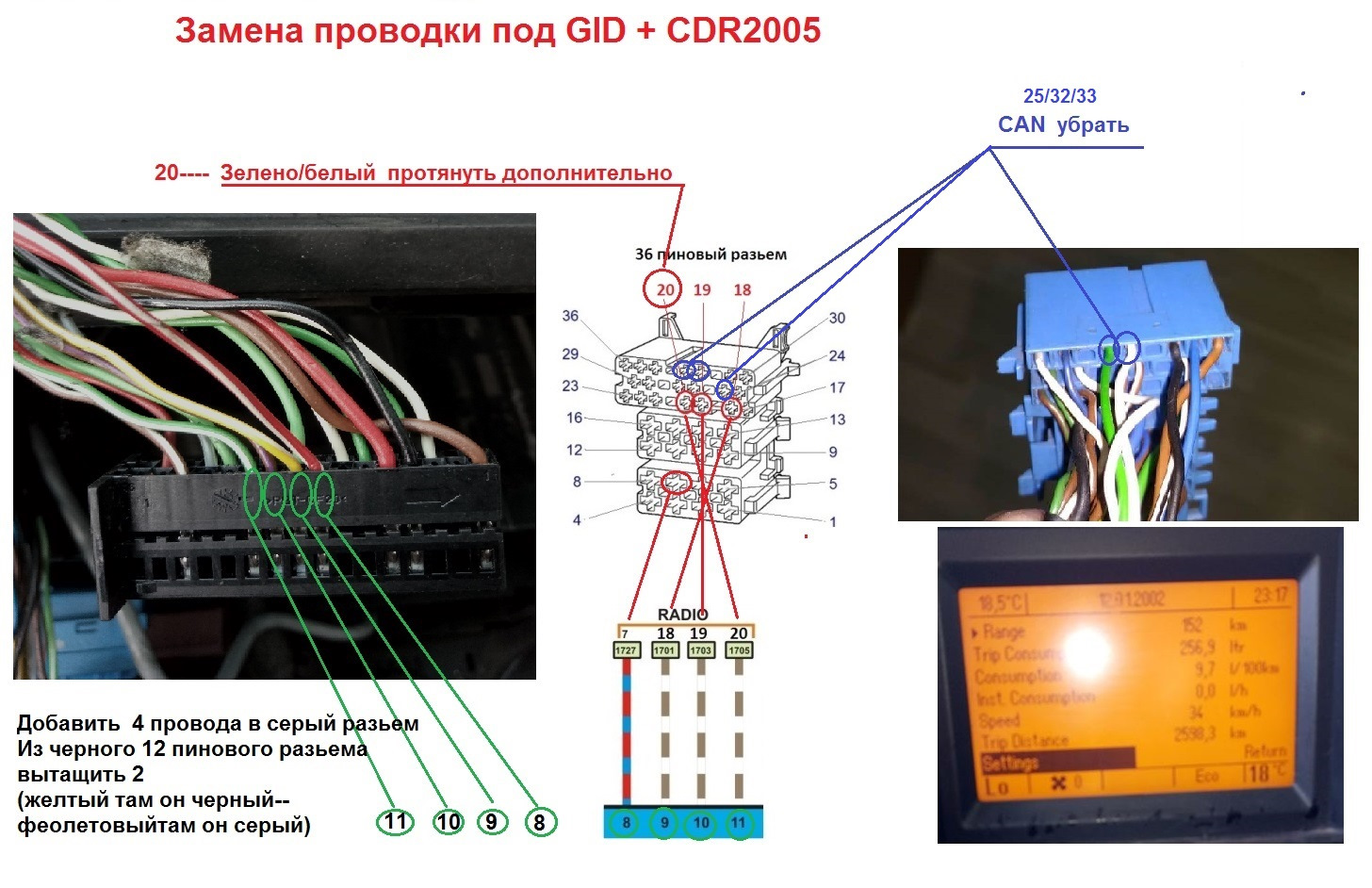 Распиновка опель GID+CDR2005 вместо CID+NCDC2013.Проше но лучше чем ничего. - Opel Vectra C, 2,2 