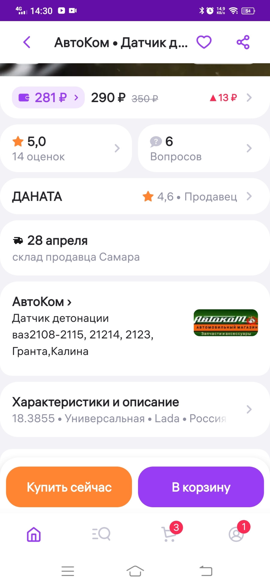 Датчик детонации — Lada Калина Универсал (1G), 1,6 л, 2013 года ...