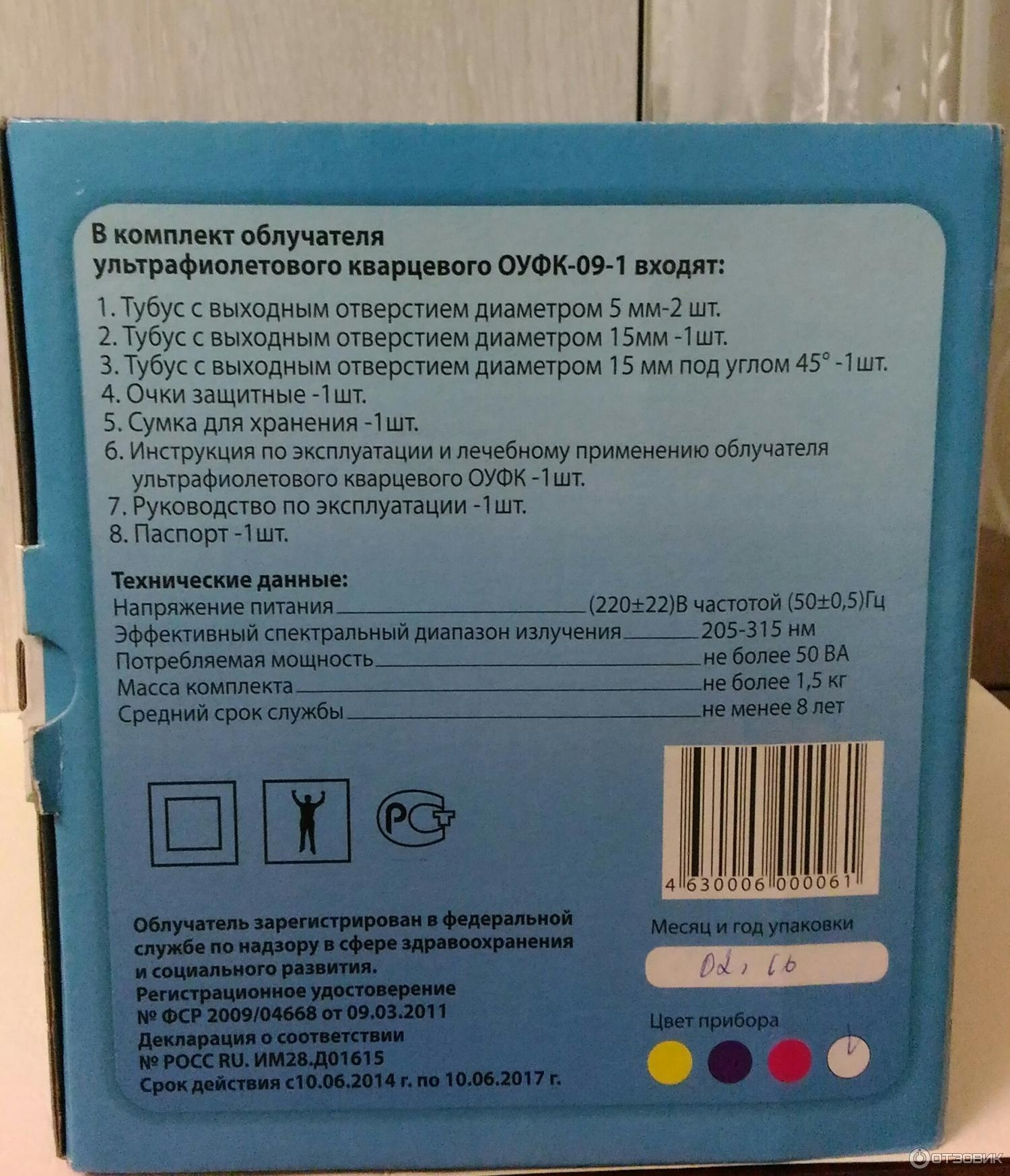 Оуфк 09 1 инструкция. Облучатель ультрафиолетовый кварцевый ОУФК-09-1. Облучатель ультрафиолетовый 12мо.081.019. Ультрафиолетовый облучатель солнышко схема. Облучатель 12м0.081.019 лампа кварцевая.