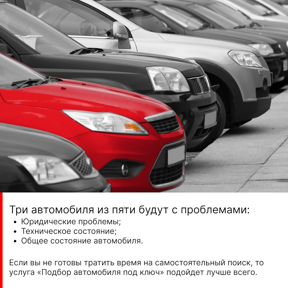 Заблуждение при выборе автомобиля, в чем подвох?🧐 — DSS Group автоподбор  на DRIVE2