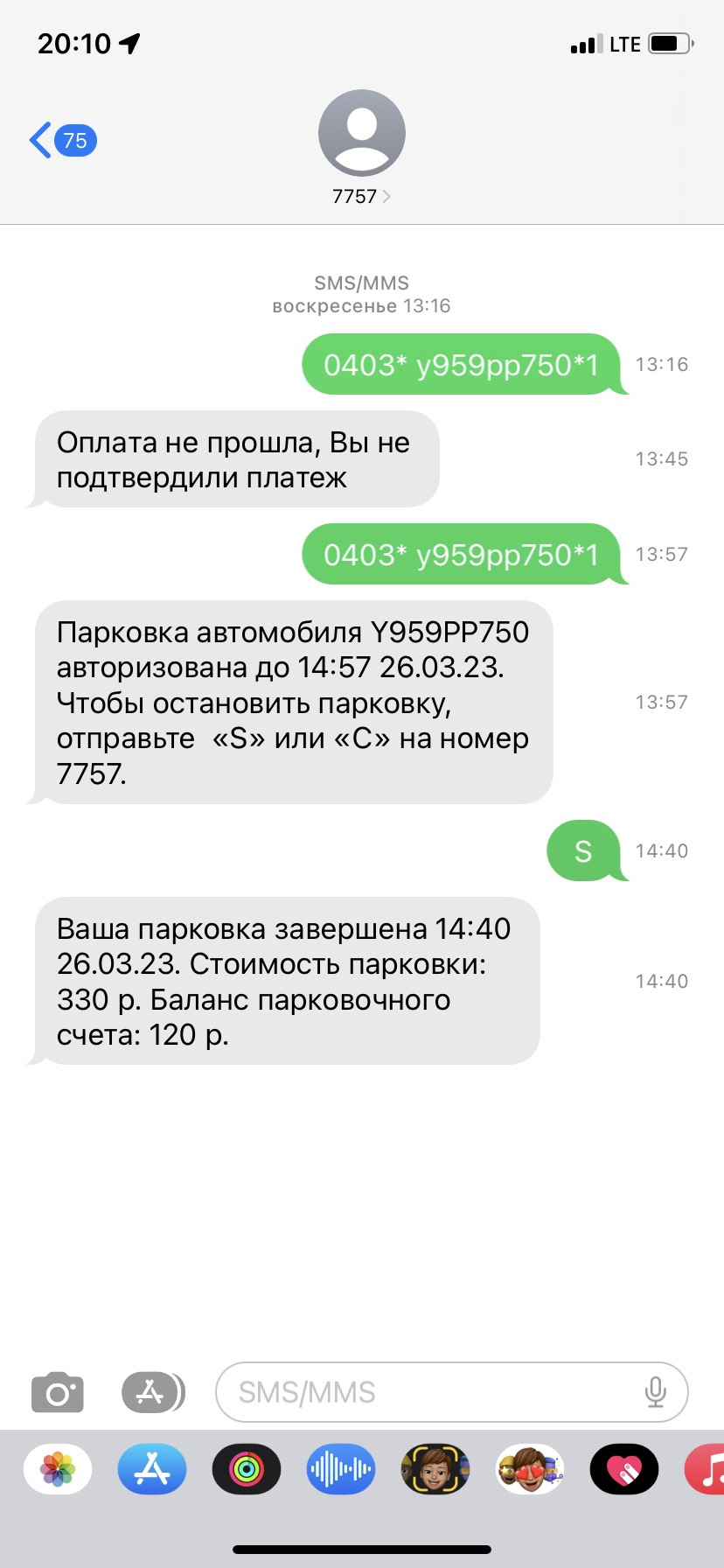 Штраф за просроченную оплату парковки. — Сообщество «Юридическая Помощь» на  DRIVE2