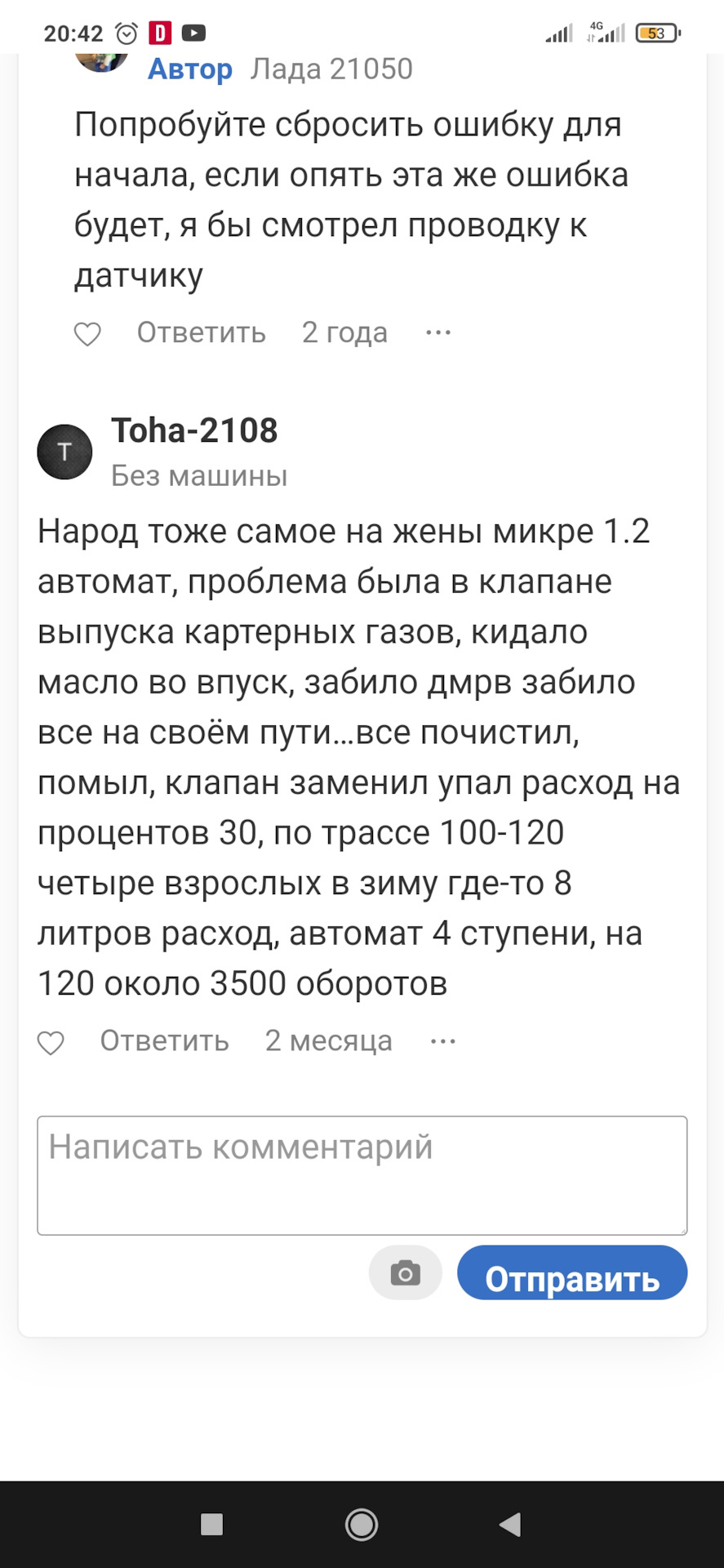 Микра стала много жрать топлива. Именно жрать — Nissan Micra (K12), 1,2 л,  2005 года | наблюдение | DRIVE2