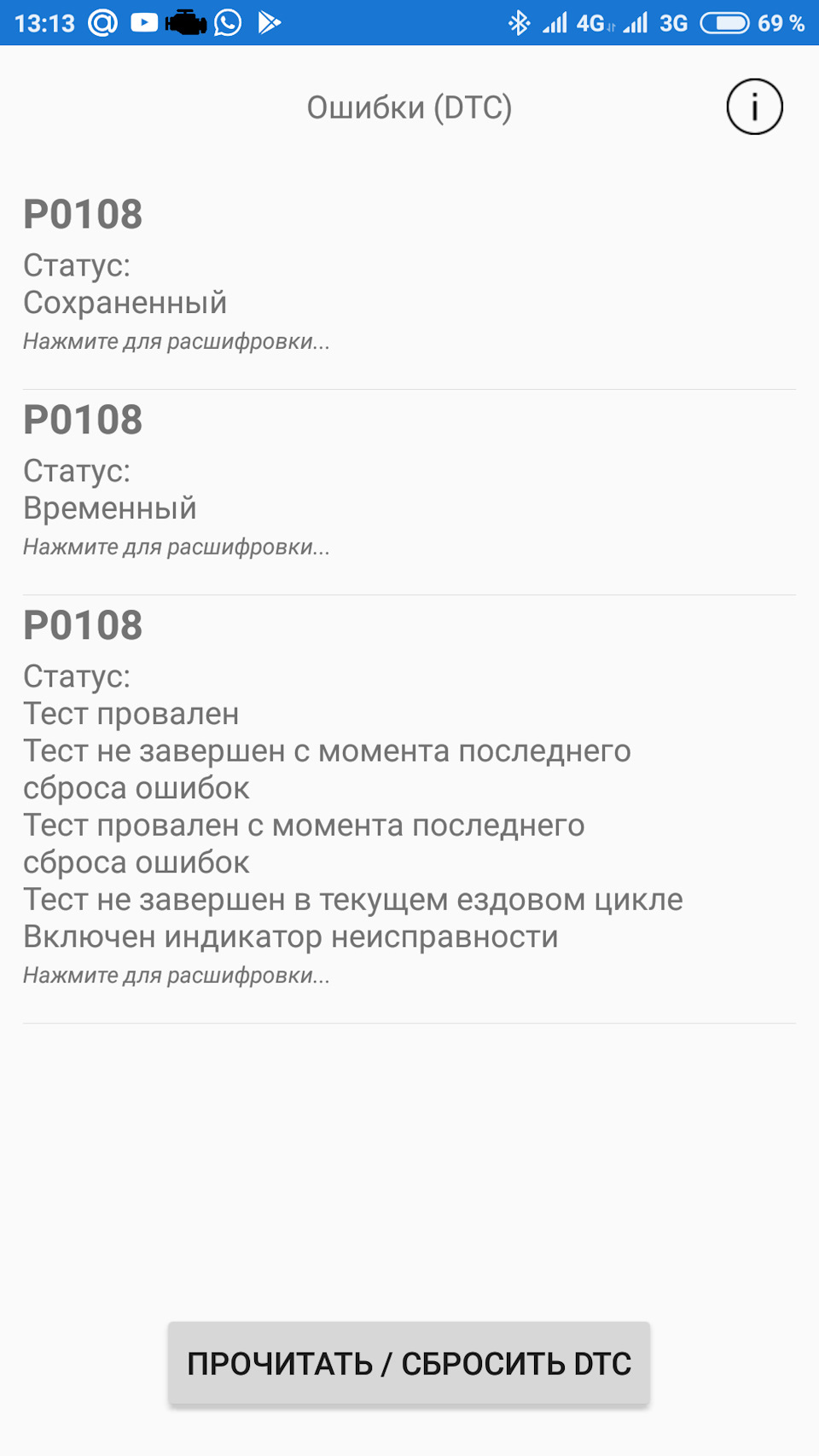 Ошибка 108 андроид. Ошибка 108 андроид
