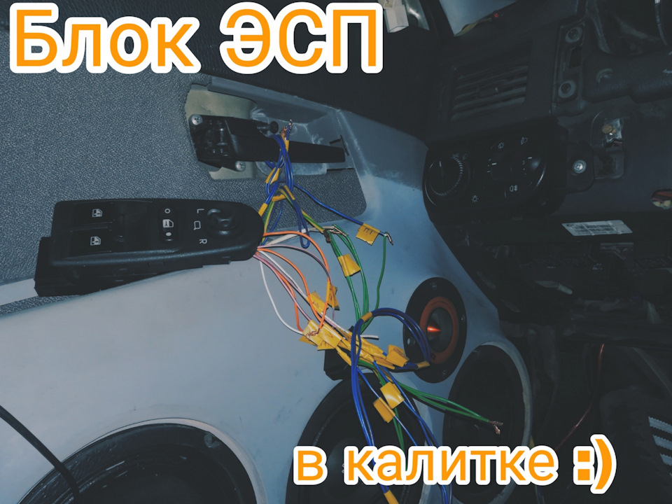 Подключение блока комфорта Подключение ЭСП от калины на ваз 2112 - Lada 21124, 1,6 л, 2005 года своими рука