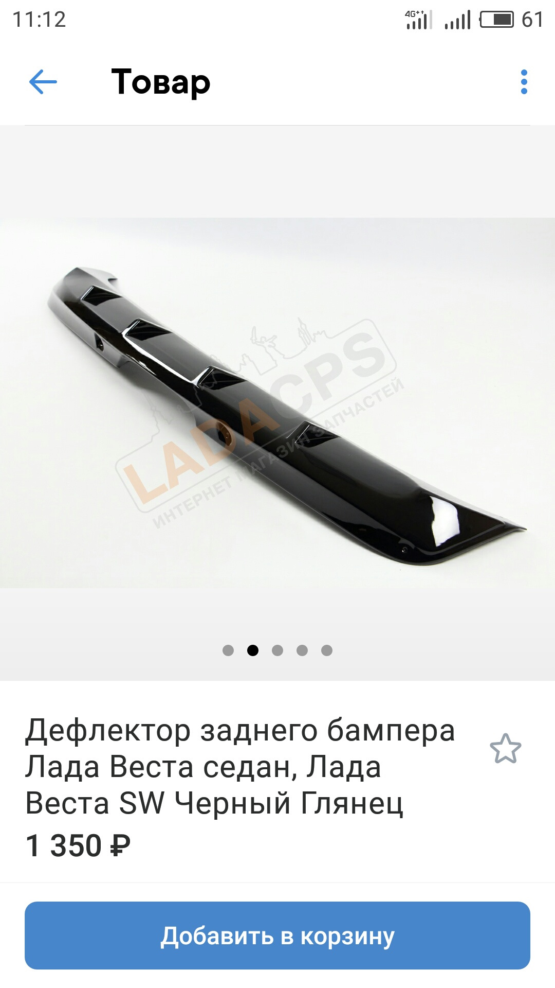 Дефлектор на задний бампер(типо спорт) — Lada Vesta, 1,6 л, 2018 года ...