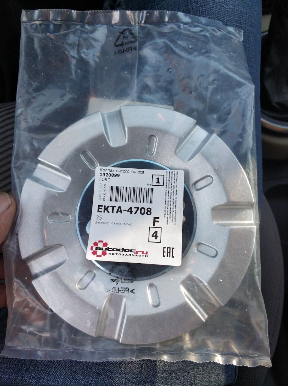 1320899 КРЫШКА ЛИТОГО ДИСКА/COVER ALLOY WHEEL Ford | Запчасти на DRIVE2