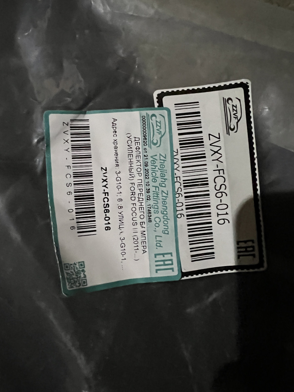 1746348 Дефлектор FORD Ford | Запчасти на DRIVE2