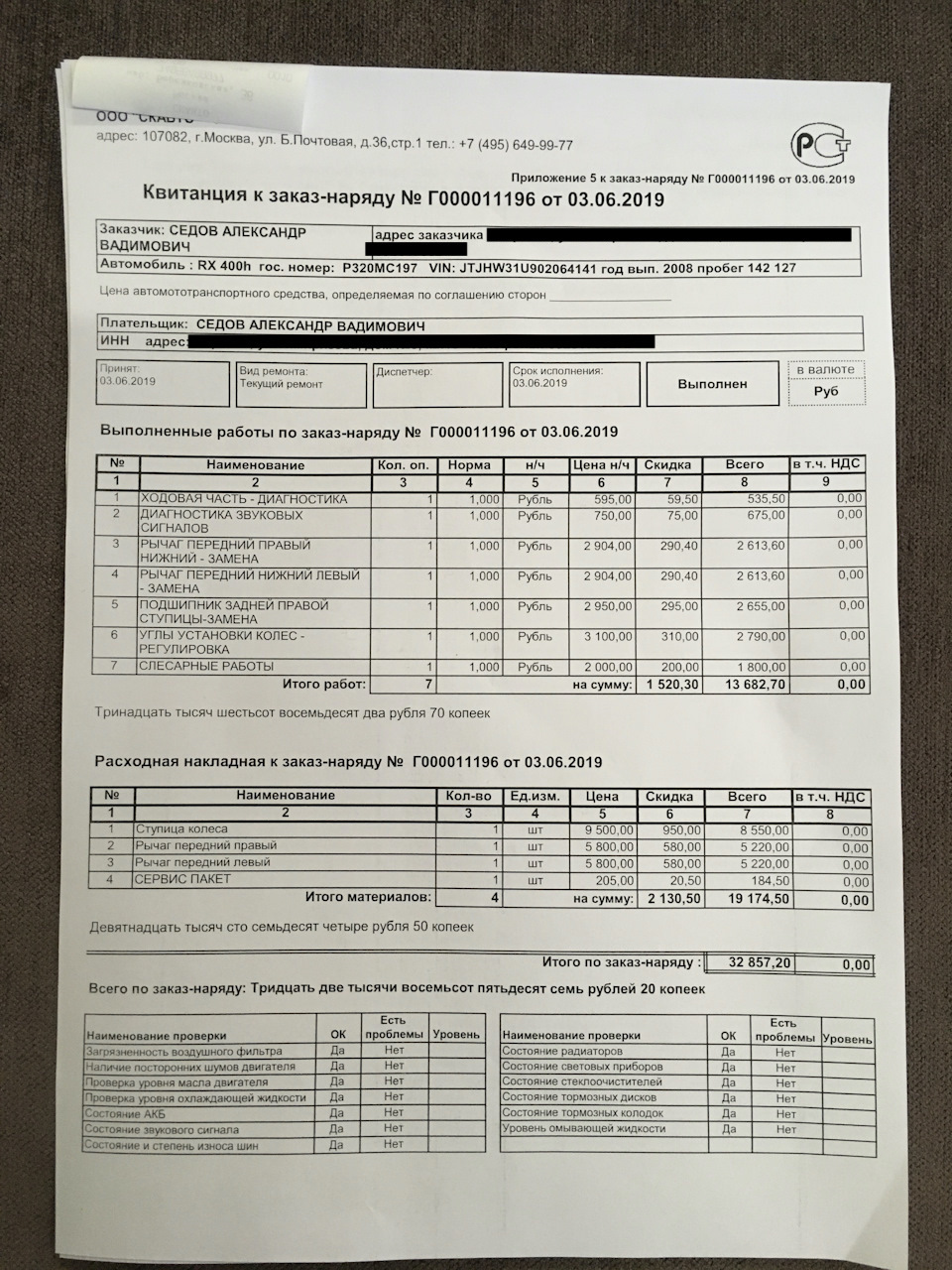 Гул в салоне, клаксон притих — Lexus RX 400h (2G), 3,3 л, 2008 года | визит  на сервис | DRIVE2