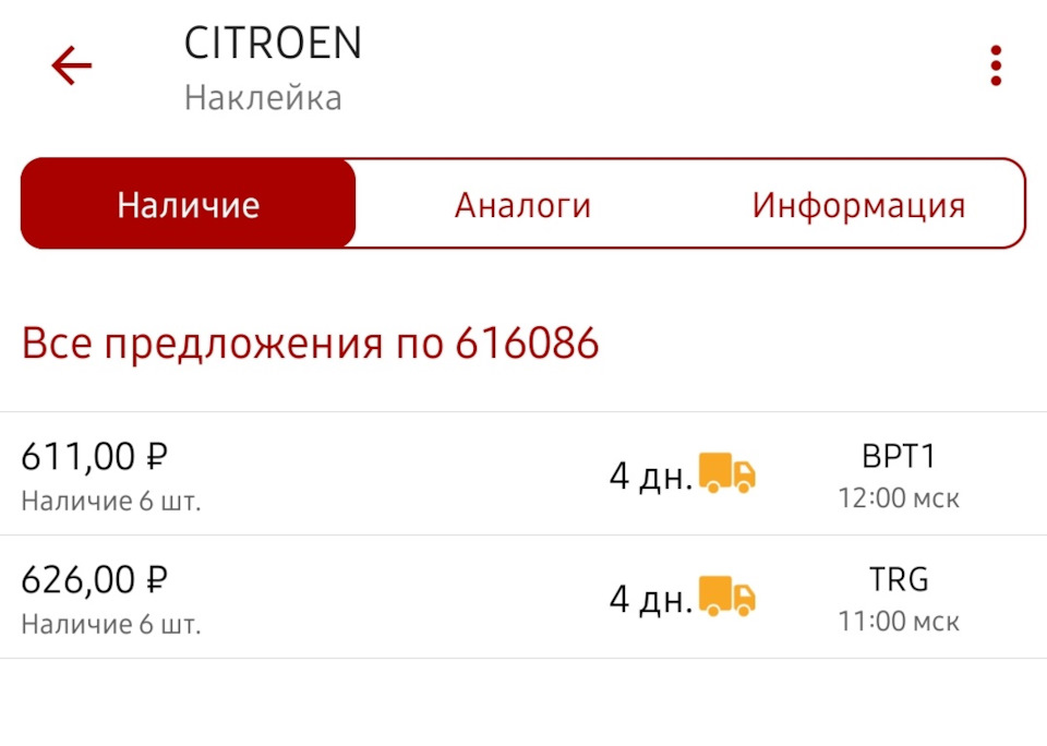 Фото в бортжурнале Citroen C4 (1G)