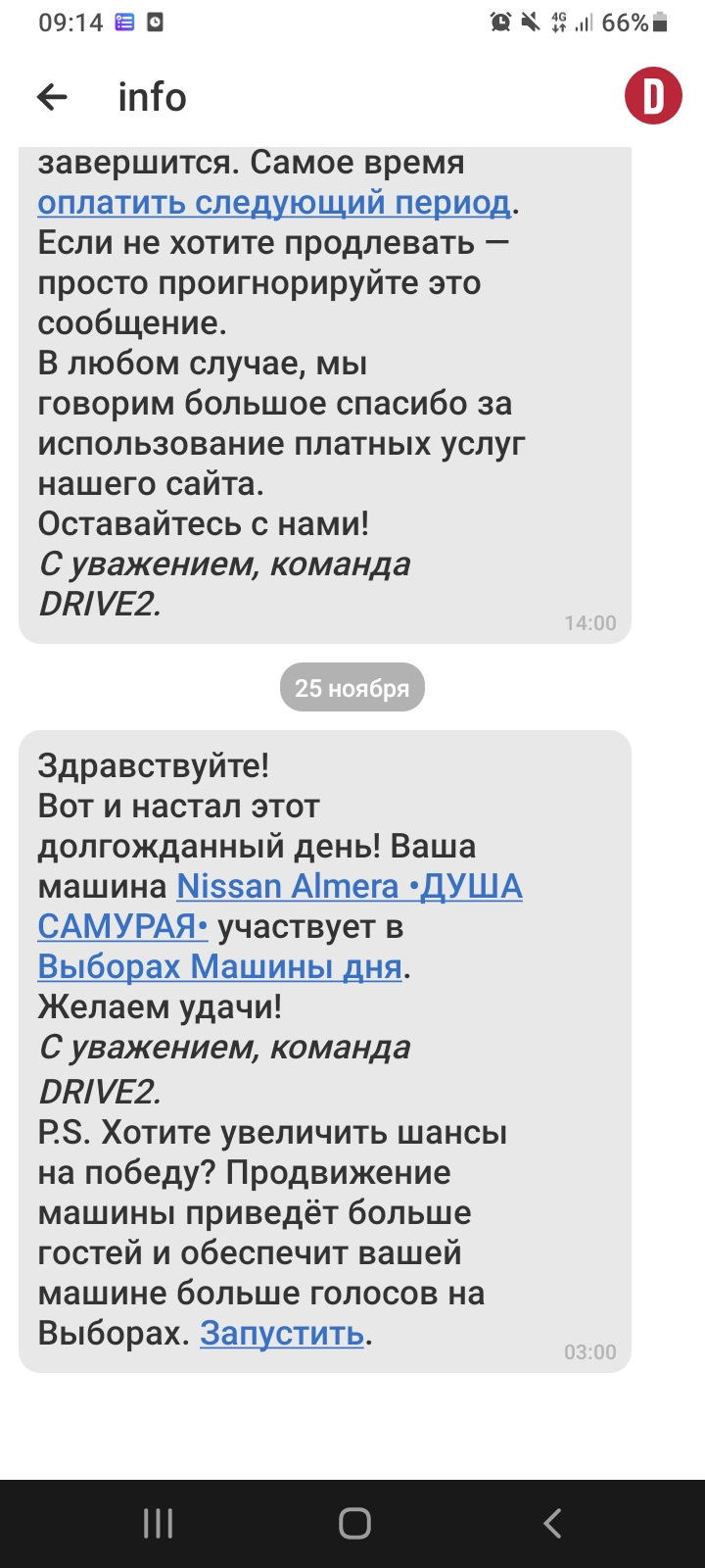 ВЫБОРЫ ВЫБОРЫ / ПЕРВЫЙ РАЗ ЗА 10 ЛЕТ.)) — Nissan Almera V (G11/15), 1,6 л,  2014 года | рейтинг и продвижение | DRIVE2