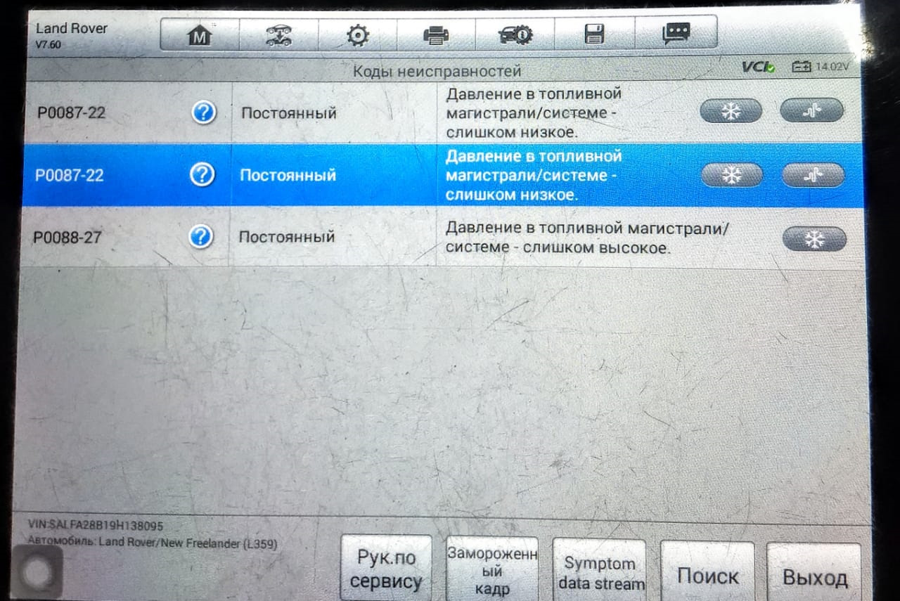 Ошибка п 0 1 0 8. Ошибка p0087 фрилендер 2 дизель. p0087 p0088 ошибка vw.