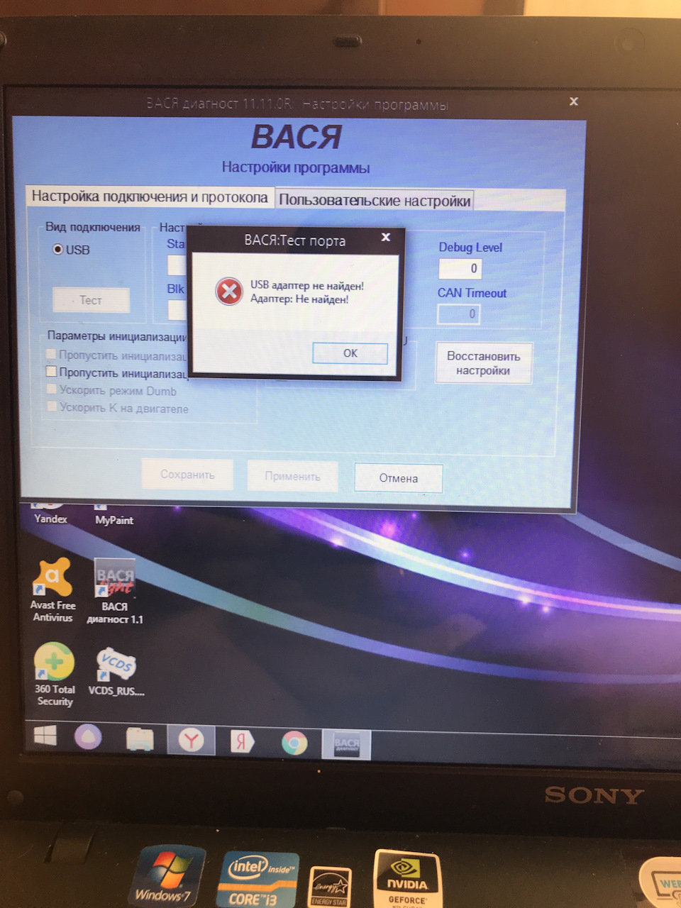 Usb адаптер не найден. Вася диагност ошибка USB адаптер. Версия USB библиотеки 03.02.07 Вася диагност адаптер не найден. USB адаптер не найден Вася диагност 19.6.0. Тест адаптера Вася диагност can нет.