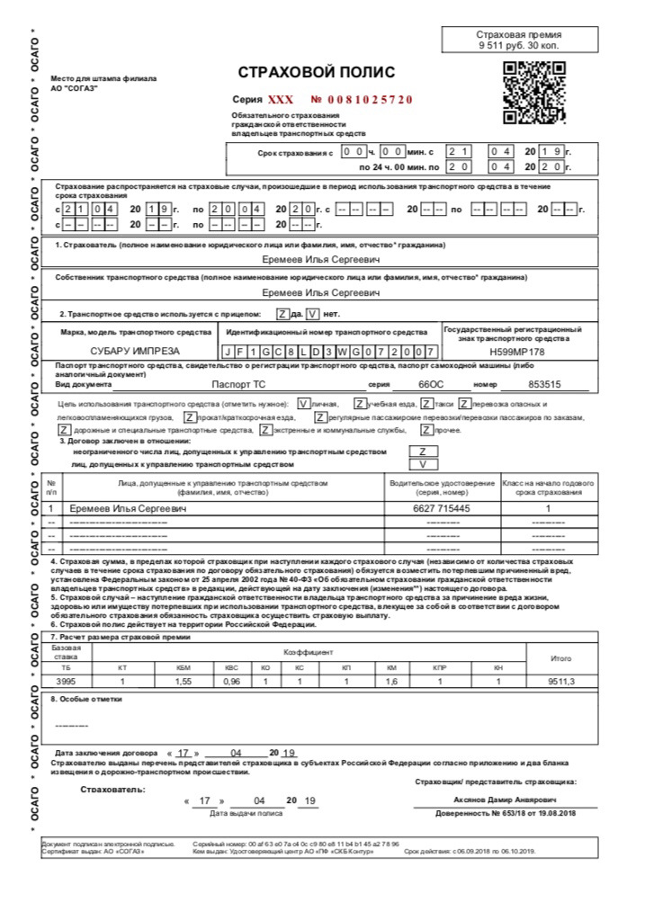 Страховка / Диагностическая Карта — Subaru Impreza WRX (GC, GL), 2 л ...