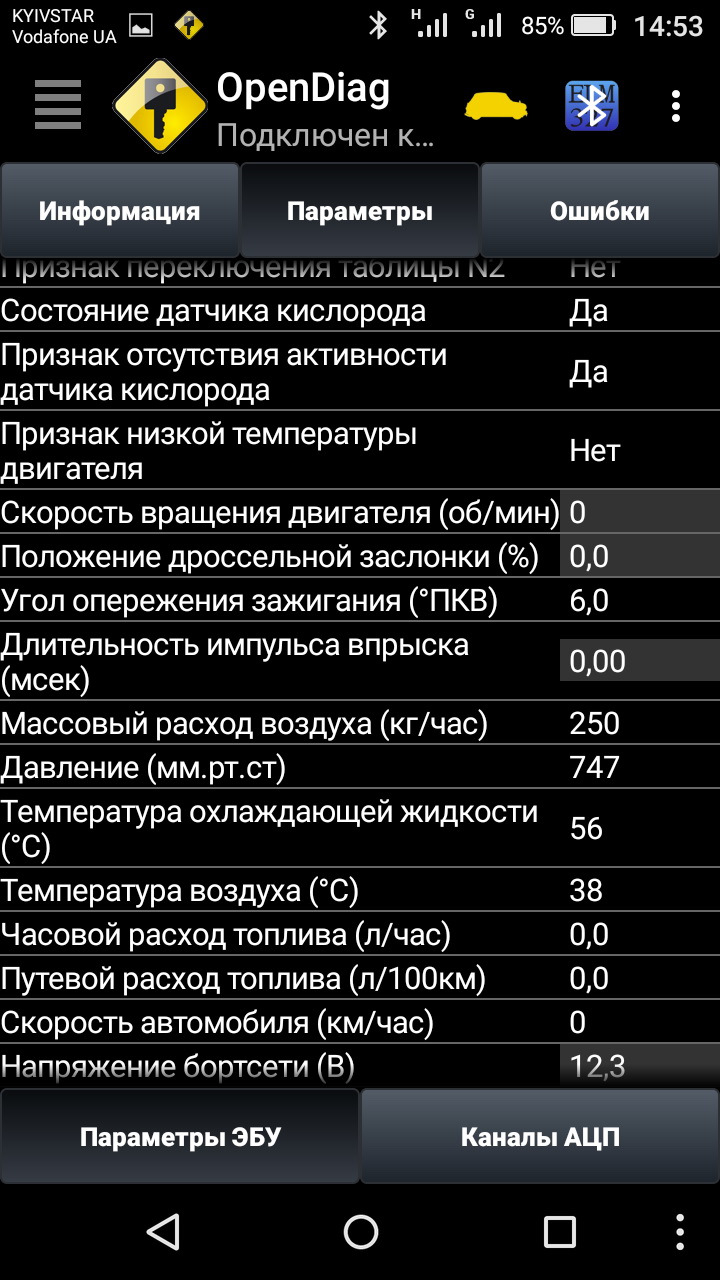 Opendiag диагностика гранта лада