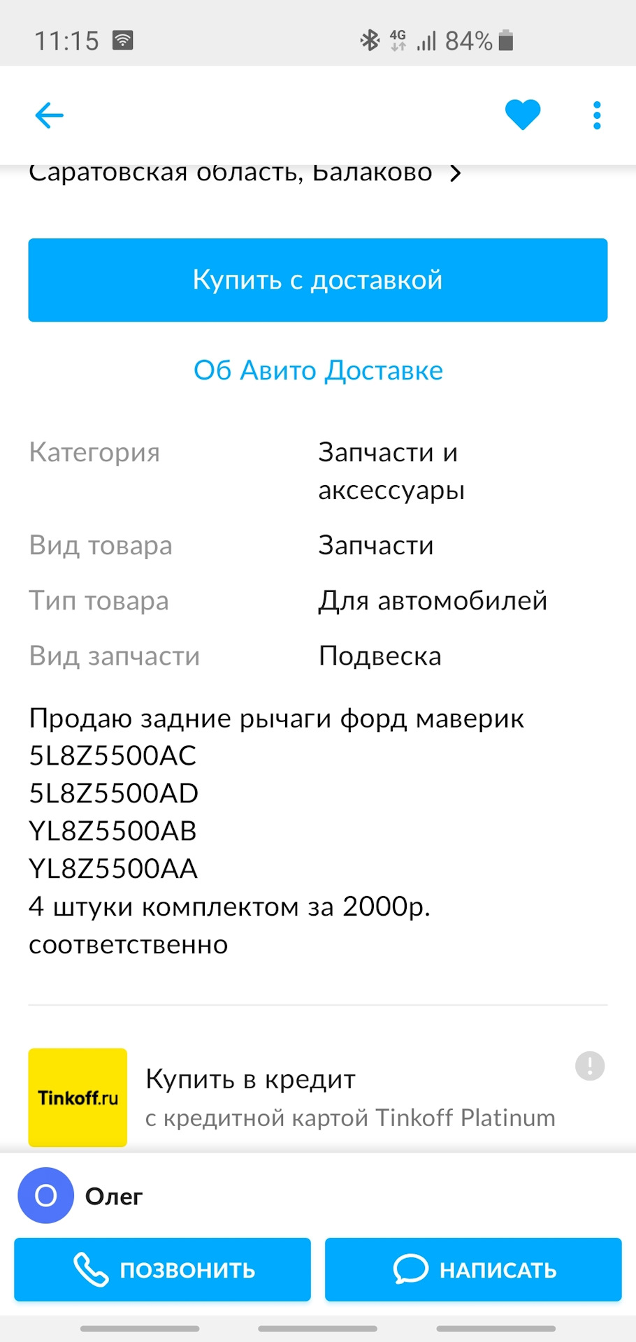 Купил по холявной цене на АВИТО — Ford Maverick II, 3 л, 2005 года |  запчасти | DRIVE2