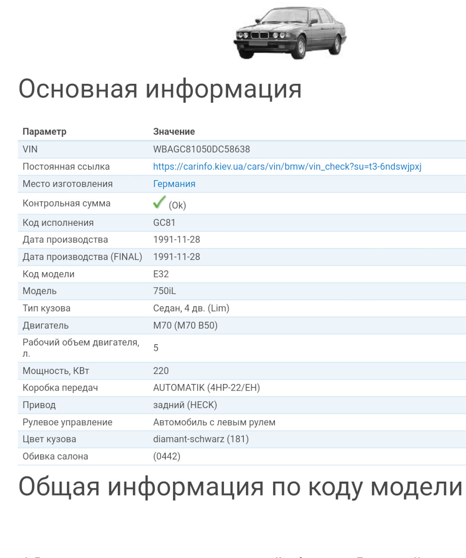 Количество е32 Хайлайн в стране — BMW 7 series (E32), 5 л, 1991 года |  наблюдение | DRIVE2