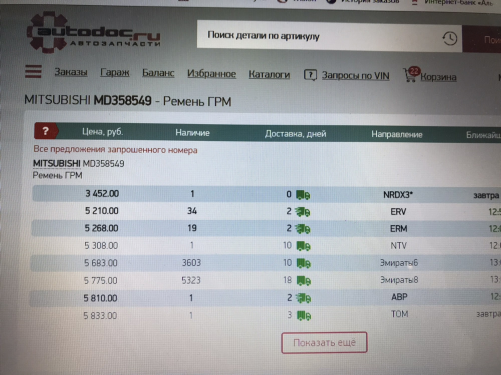 Если кто собирался покупать ремень ГРМ, то сегодня самое время ...