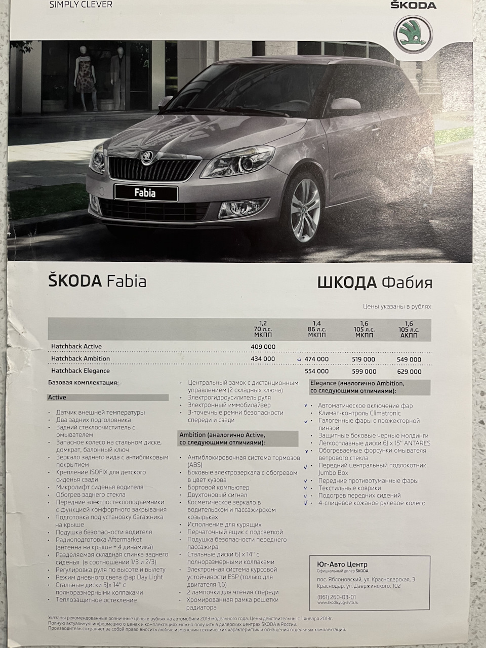 Цены, брошюры, прайс-листы, комплектации fabia roomster 2013 — Skoda Fabia  Mk2, 1,4 л, 2011 года | другое | DRIVE2