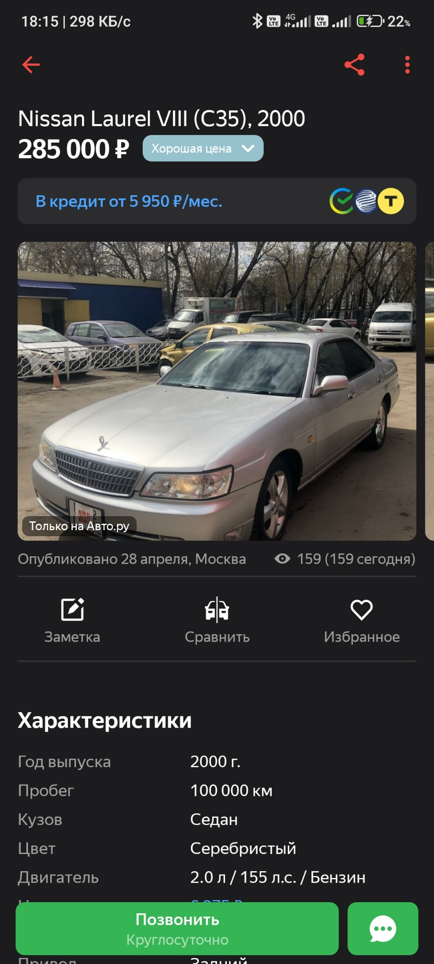 Эпизод 1. Покупка. — Nissan Laurel (C35), 2 л, 2000 года | покупка машины |  DRIVE2