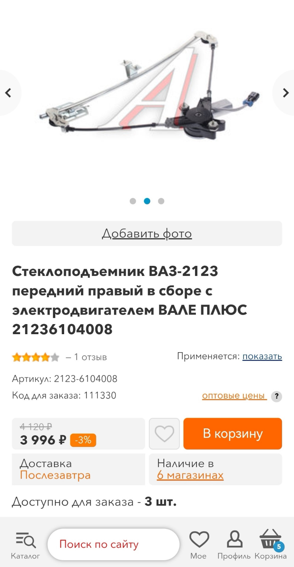 Фото в бортжурнале Chevrolet Niva (1G). Запчасти на фото: 21236104008