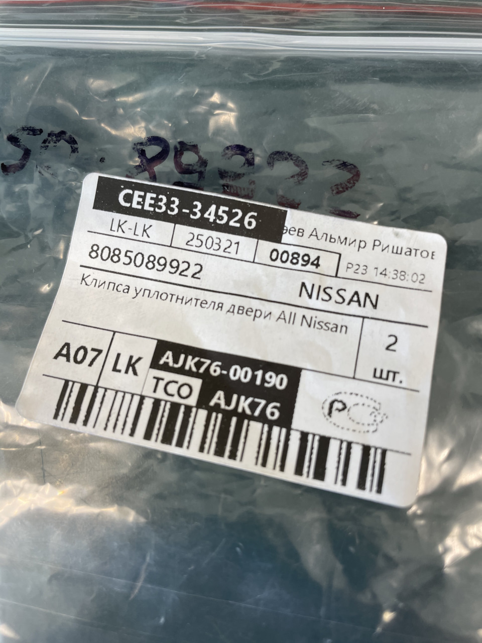 8085089922 Клипса крепления уплотнителя задней двери NISSAN INFINITI ...