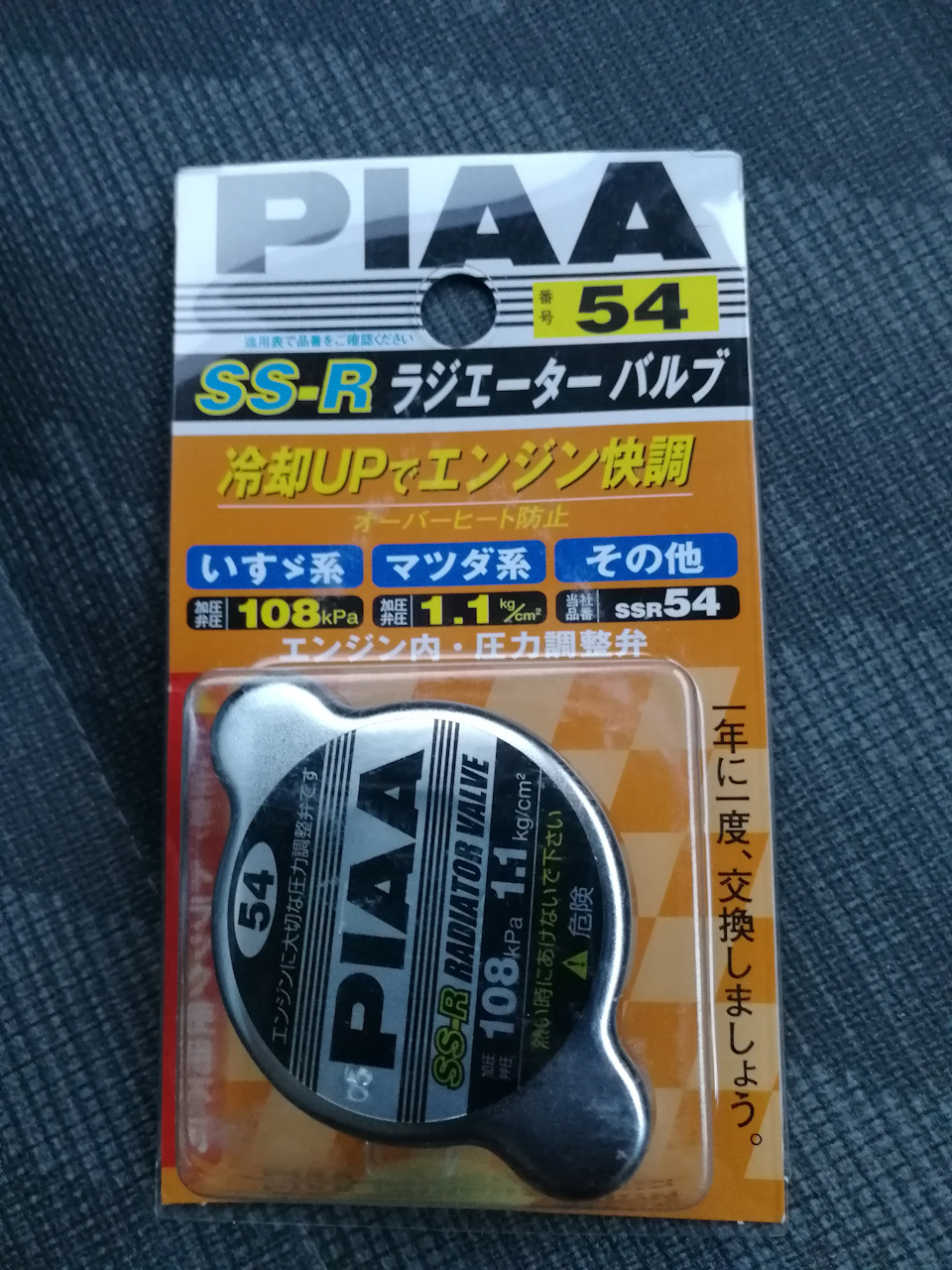пробка PIAA SSR54 — Subaru Lancaster (BH). Запчасти на фото: SSR54