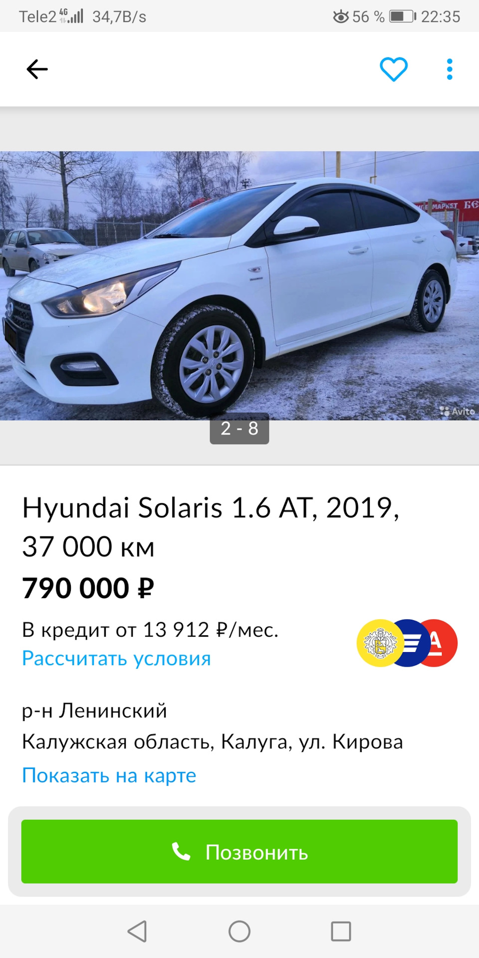 Осторожно мошенник!Или как продавали мой автомобиль без моего ведома —  Hyundai Solaris (2G), 1,6 л, 2019 года | наблюдение | DRIVE2