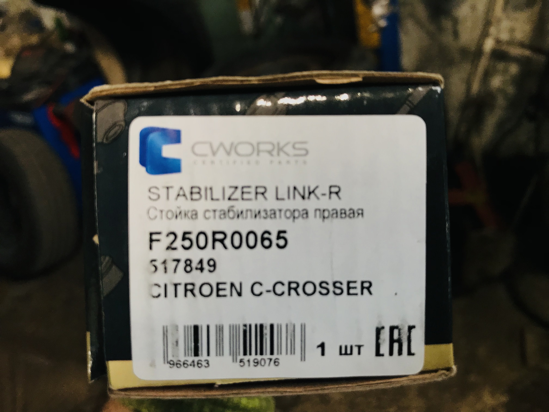 Cworks. Стабилизатор CWORKS f250r0054. CWORKS f250r0050. CWORKS f250r0051. CWORKS f250r0157.