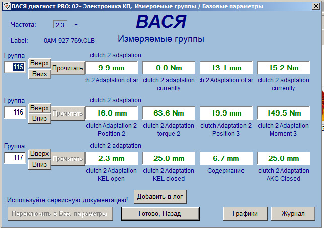 Диагностика дсг 6 шкода