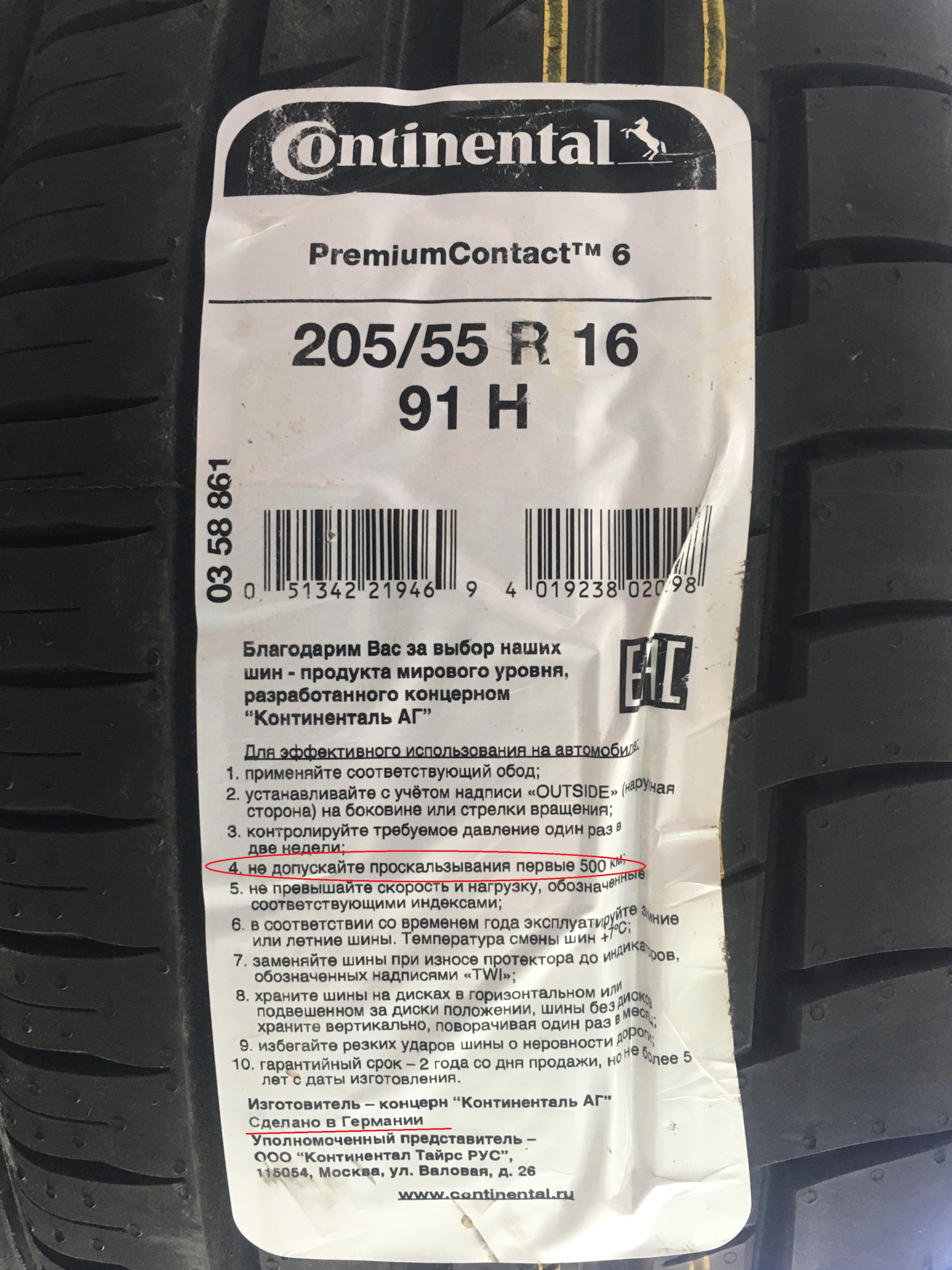 45 производитель. Continental PREMIUMCONTACT 6 205/55 r16. Летние шины Continental PREMIUMCONTACT-6 205/55r16 v 91. 205/55 R16 расшифровать. Continental PREMIUMCONTACT 6 шины шумность.