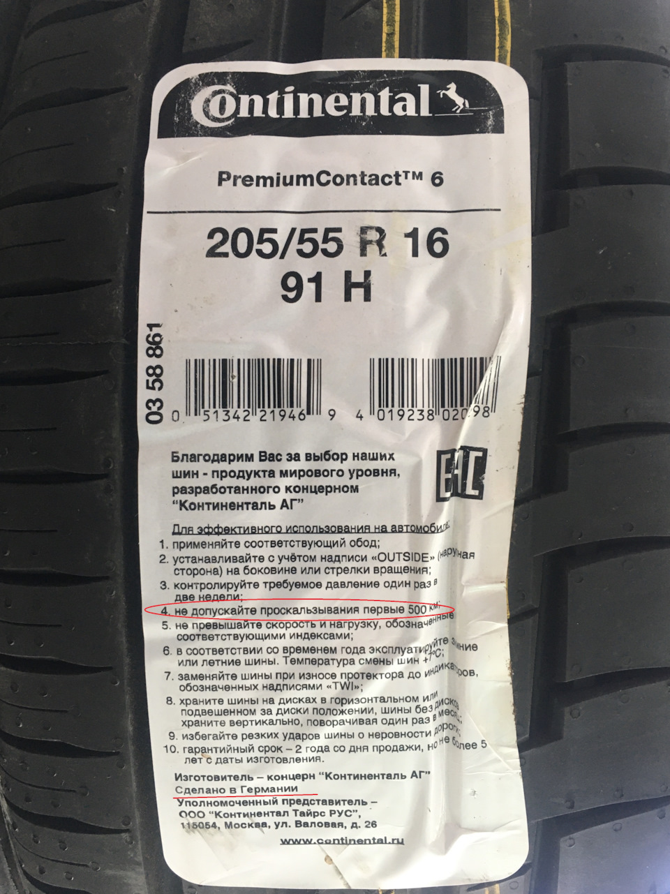 Фото в бортжурнале KIA Ceed (2G). Запчасти на фото: Z1946, Continental ContiPremiumContact