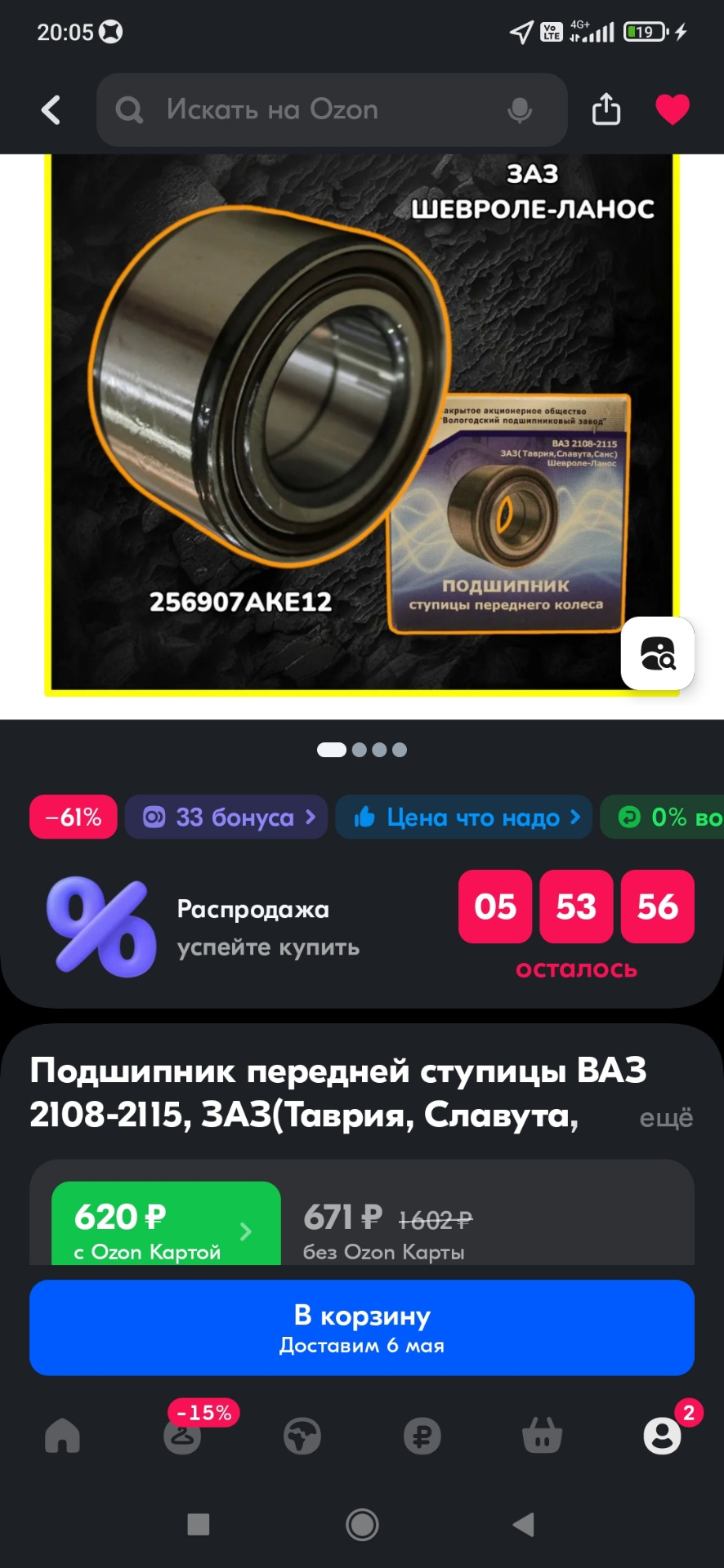 Замена переднего правого ступичного подшипника. — Lada 21124, 1,6 л ...