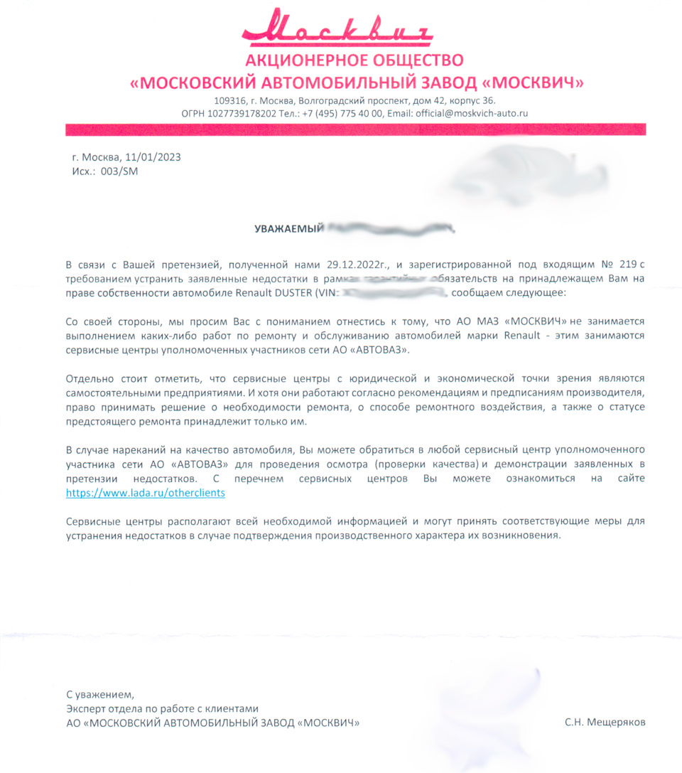 По поводу гарантии или причём тут АО Москвич?! — Renault Duster (2G), 1,3  л, 2021 года | другое | DRIVE2