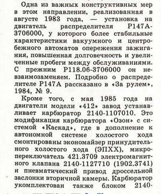 карбюратор на москвич 2140 какой лучше. картинка карбюратор на москвич 2140 какой лучше. карбюратор на москвич 2140 какой лучше фото. карбюратор на москвич 2140 какой лучше видео. карбюратор на москвич 2140 какой лучше смотреть картинку онлайн. смотреть картинку карбюратор на москвич 2140 какой лучше.